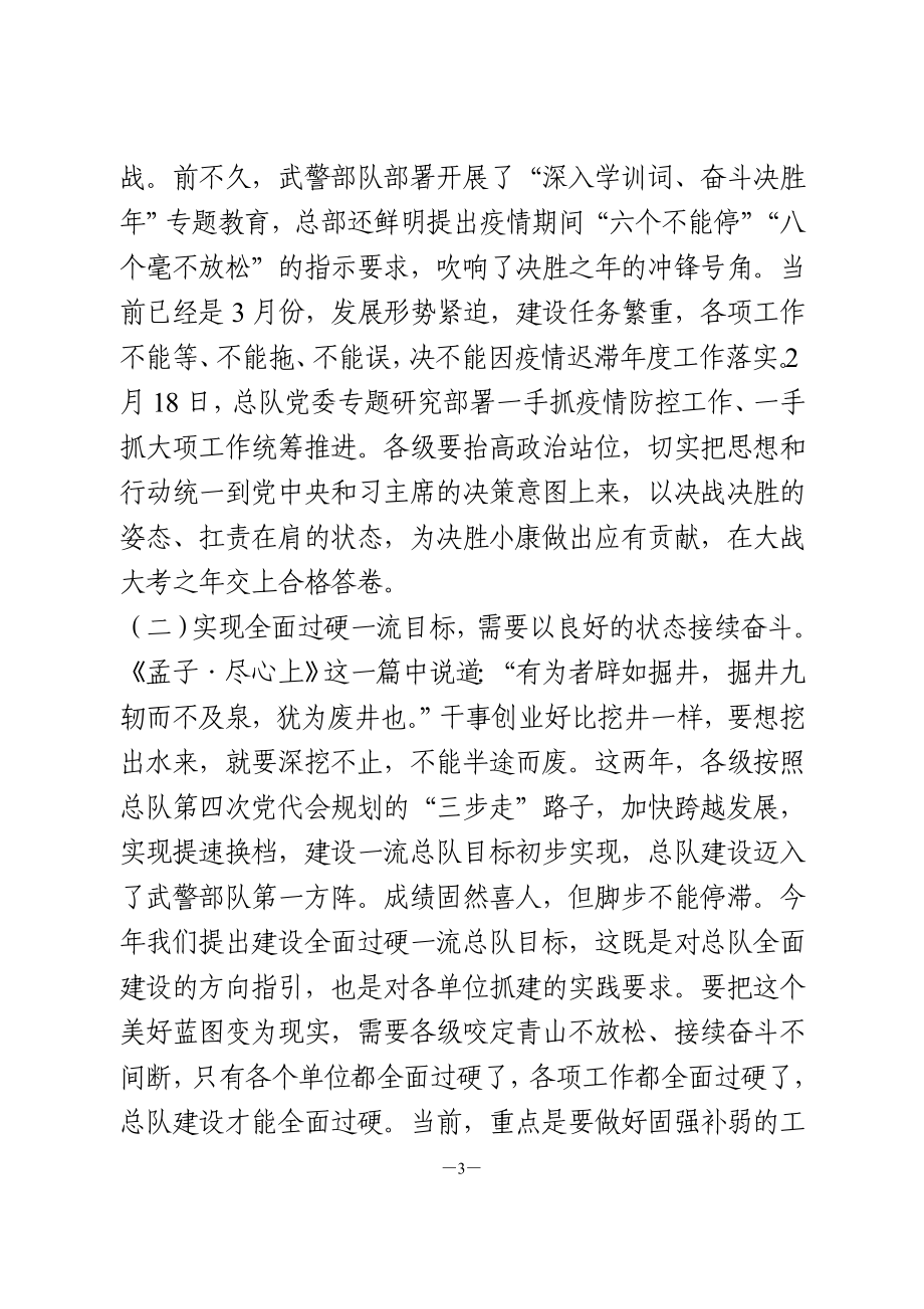 在新调整班子、新任书记、新进班子成员培训时的辅导讲话.doc_第3页