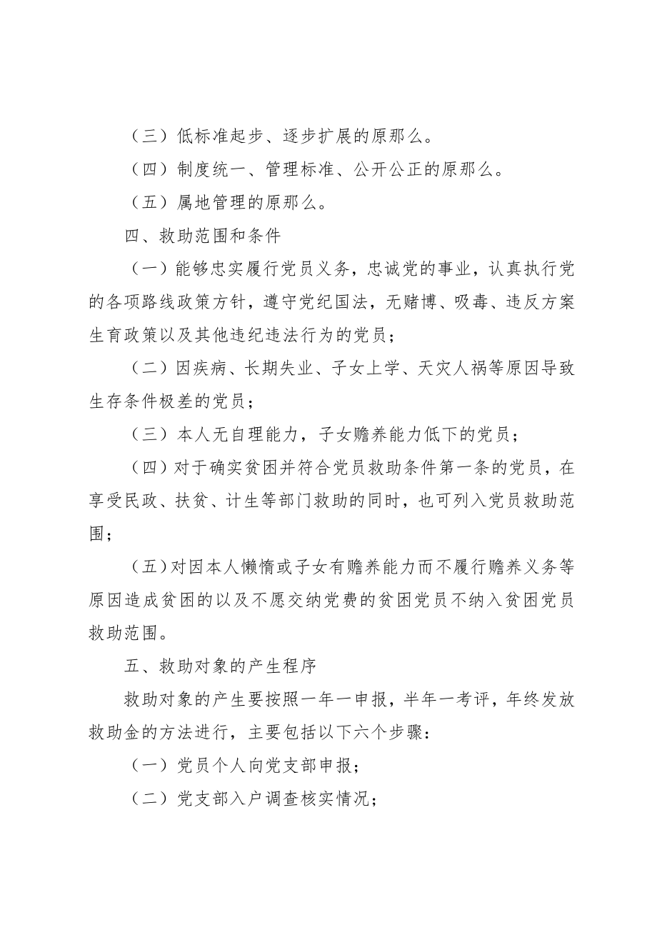 2023年党建党员互助工程的工作意见.docx_第2页