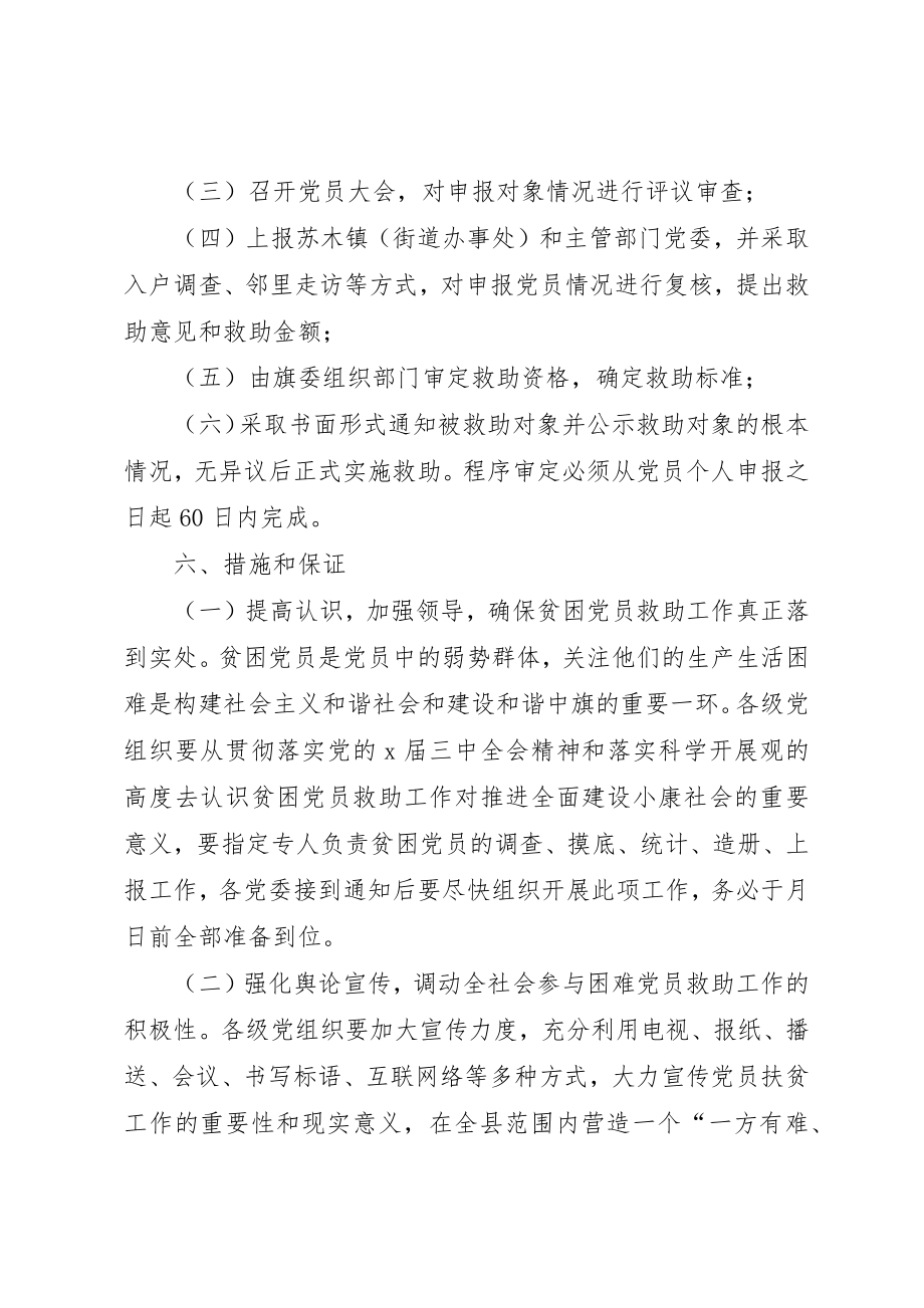 2023年党建党员互助工程的工作意见.docx_第3页