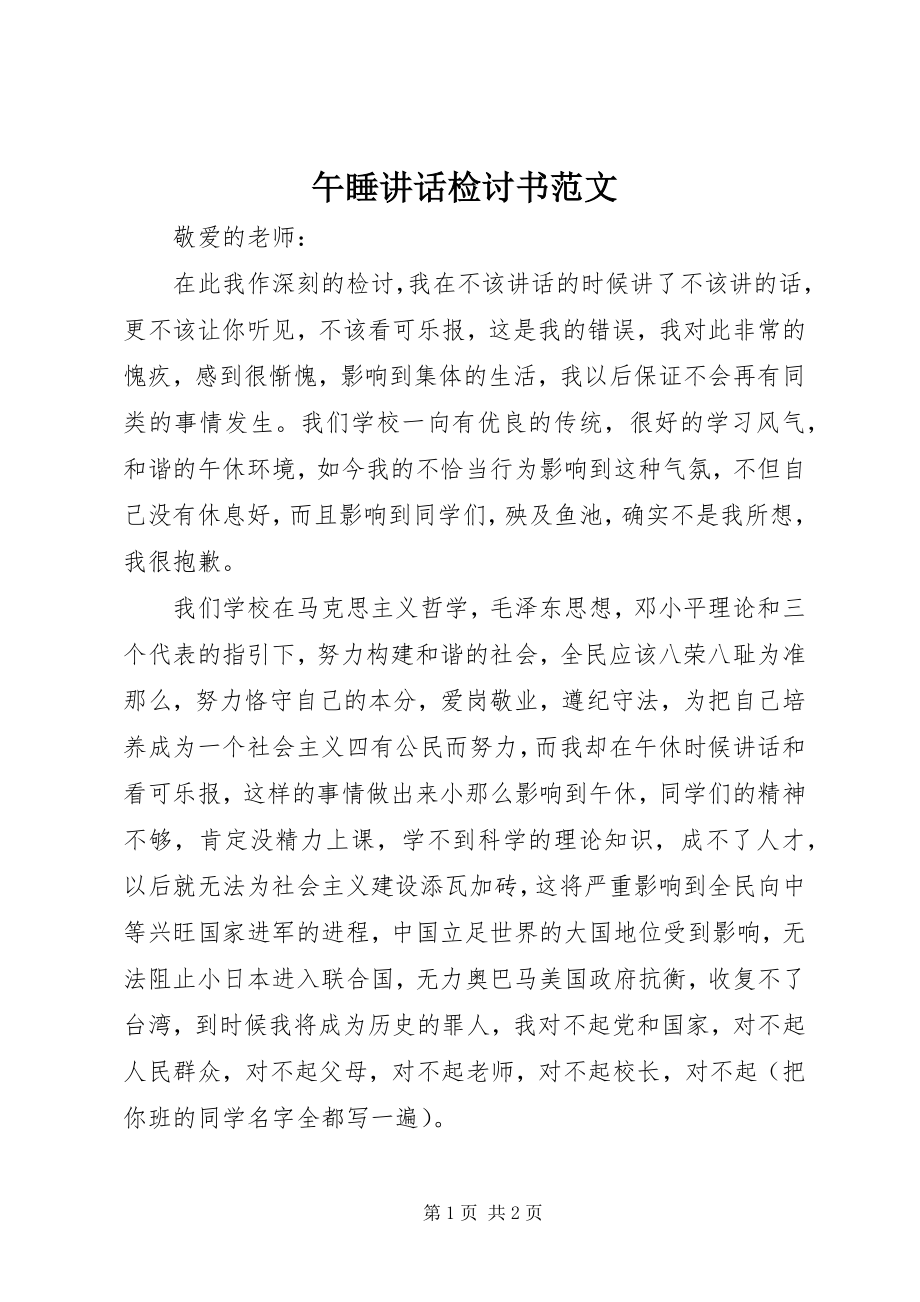 2023年午睡致辞检讨书2.docx_第1页