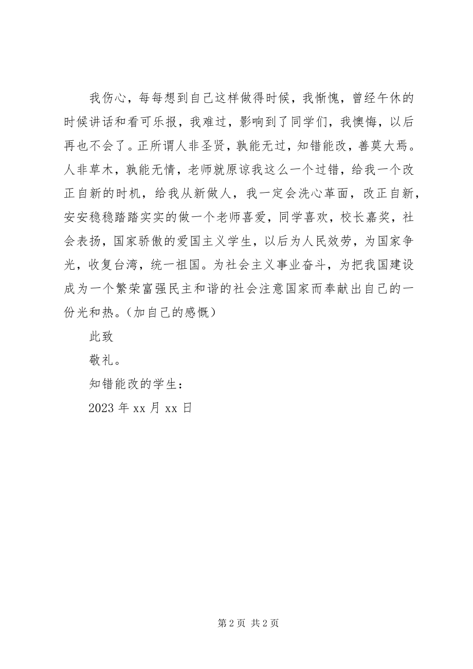 2023年午睡致辞检讨书2.docx_第2页