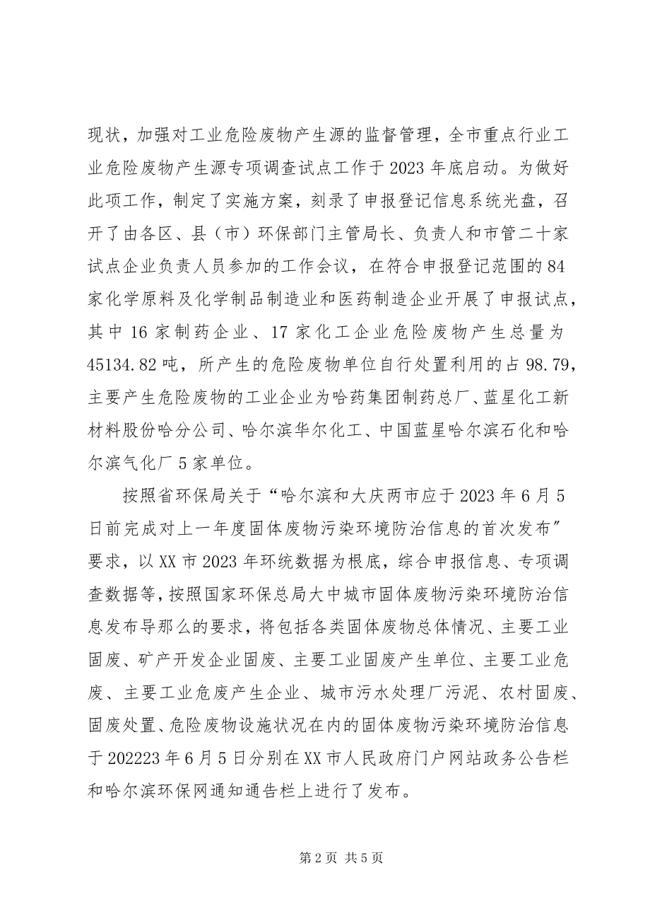 2023年固废辐射中心某年上半年工作总结.docx_第2页