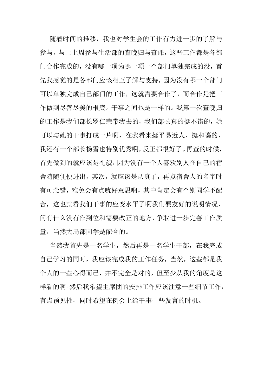 2023年学生会学习部月工作总结范文.doc_第2页