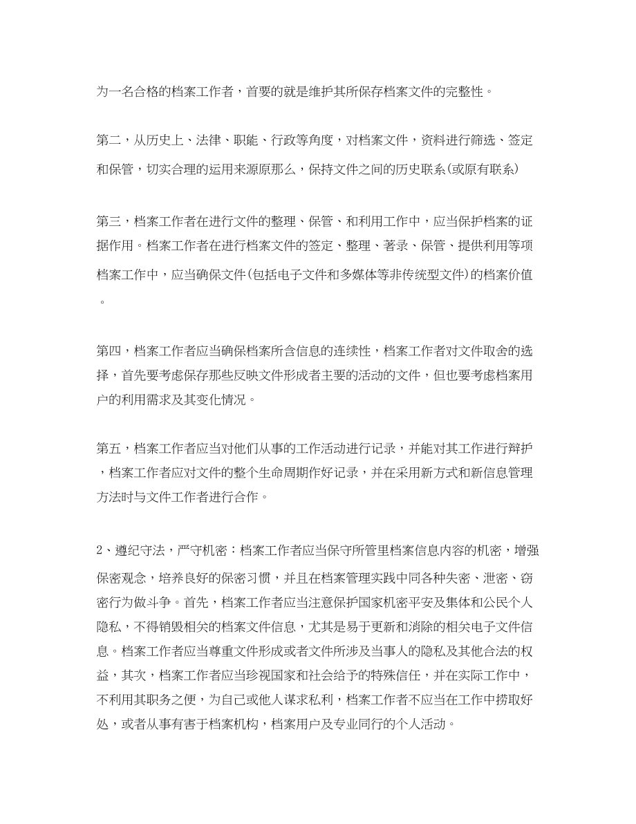 2023年档案度工作总结.docx_第2页