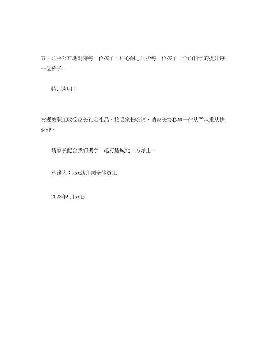 2023年幼儿园师德师风承诺书.docx_第2页