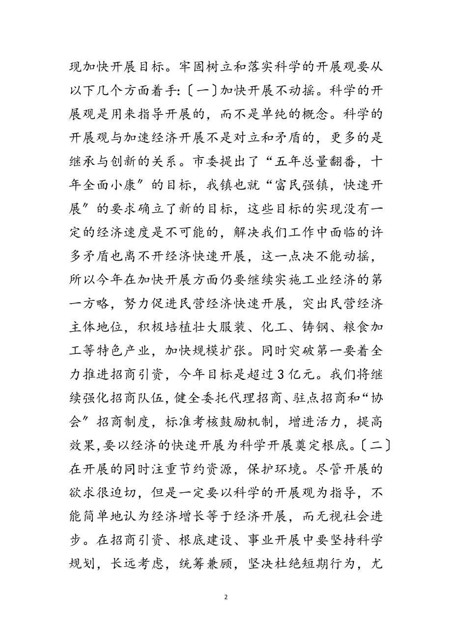 2023年镇党委书记在理论学习班总结会上的发言范文.doc_第2页