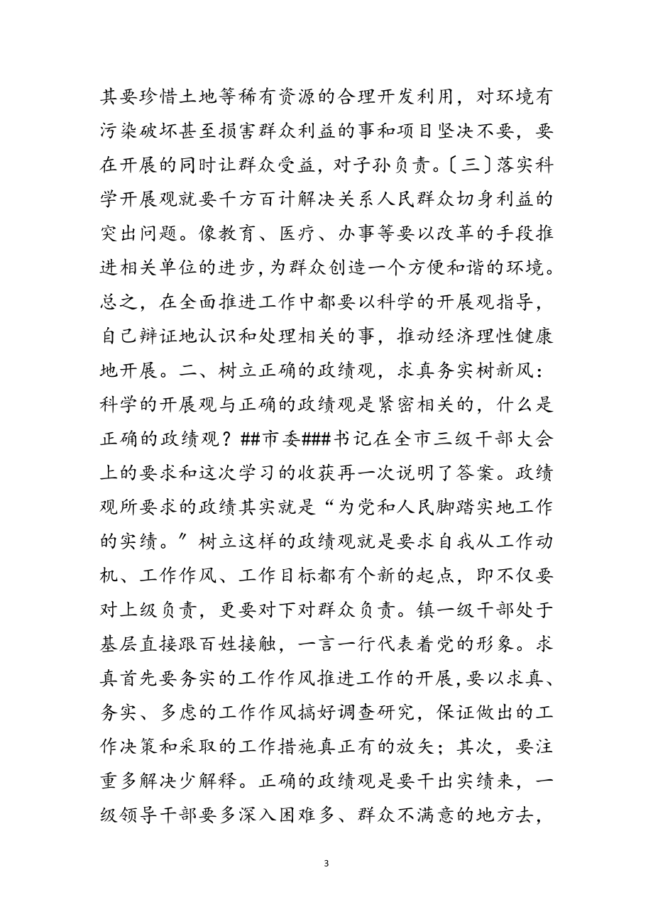 2023年镇党委书记在理论学习班总结会上的发言范文.doc_第3页