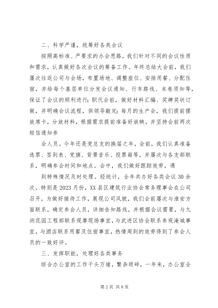 2023年公司某年工作总结及某年工计划.docx_第2页