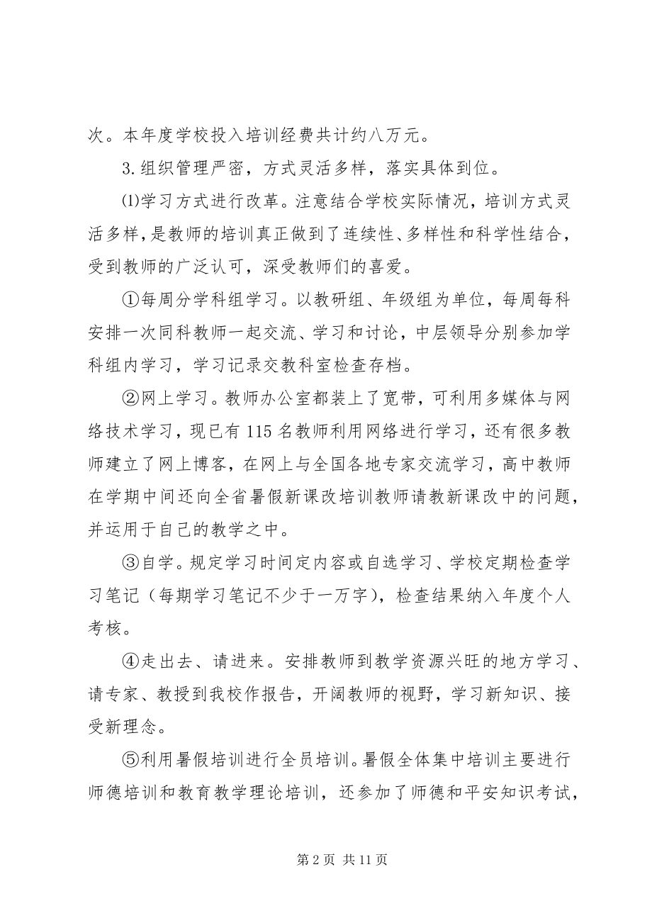 2023年坳驼骆中学师训工作总结新编.docx_第2页