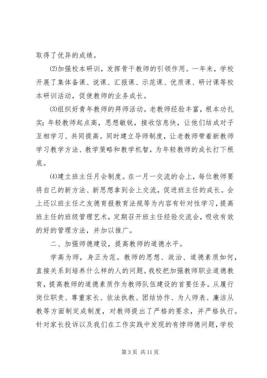 2023年坳驼骆中学师训工作总结新编.docx_第3页