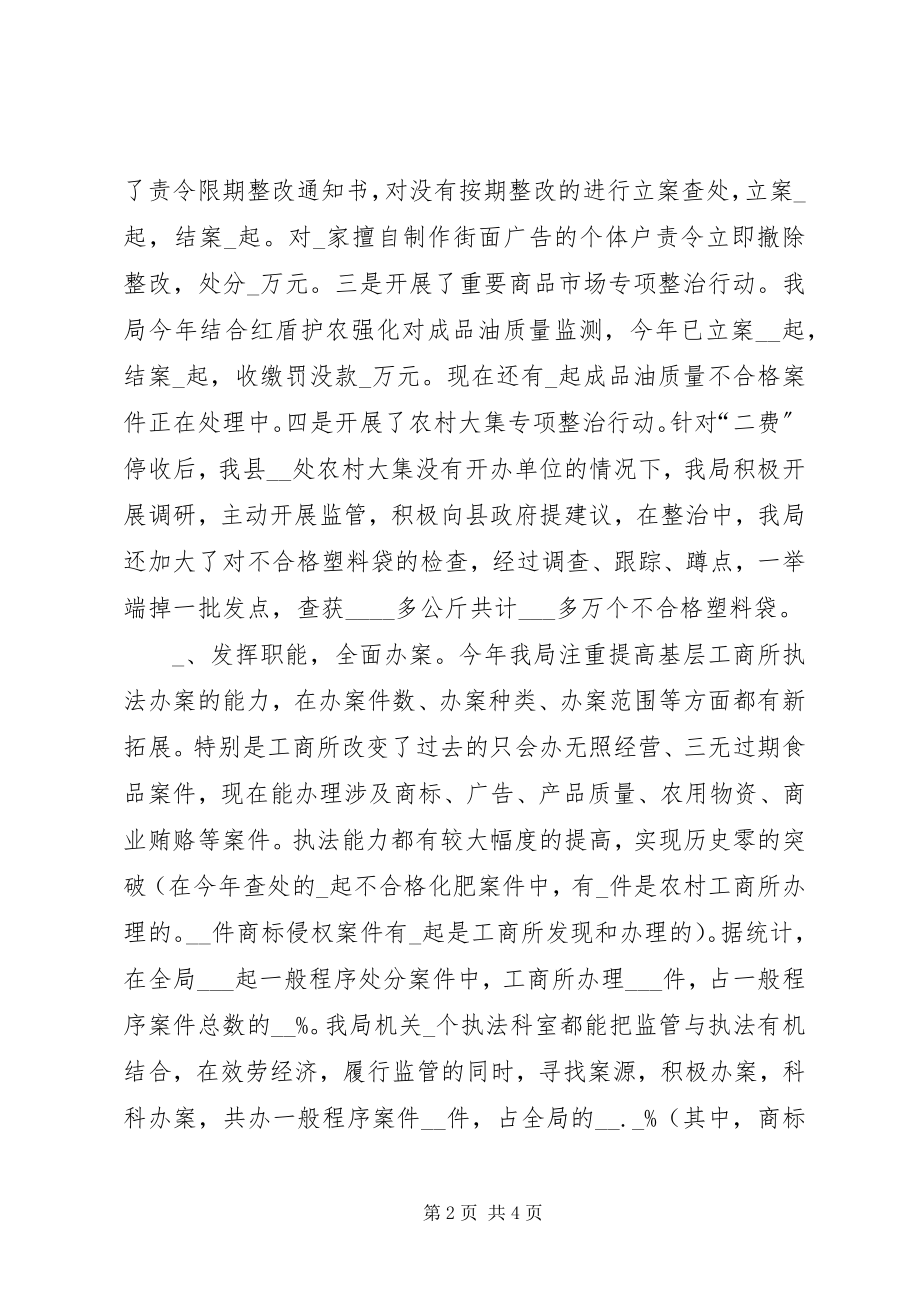 2023年工商局执法办案年终工作总结.docx_第2页