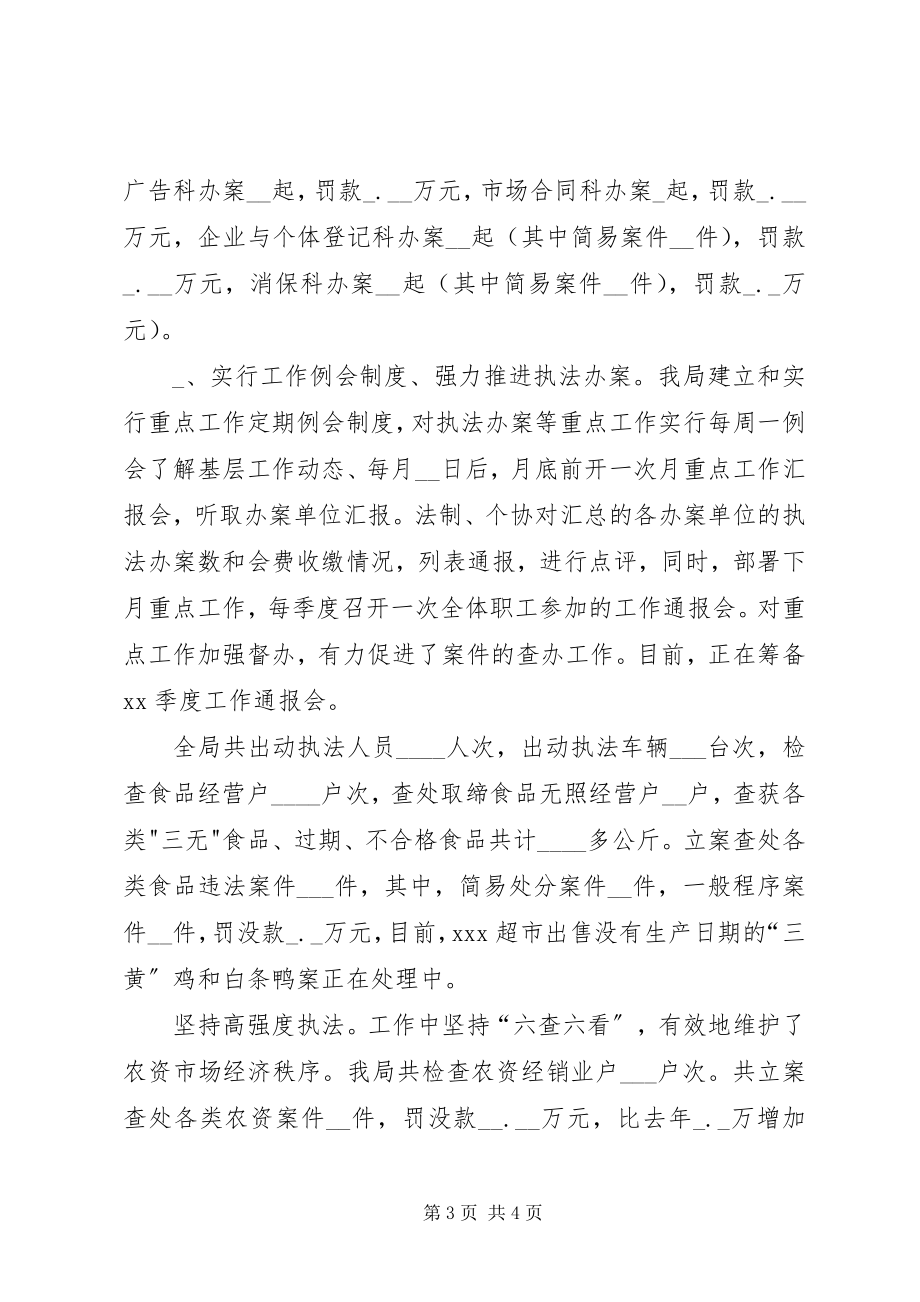 2023年工商局执法办案年终工作总结.docx_第3页