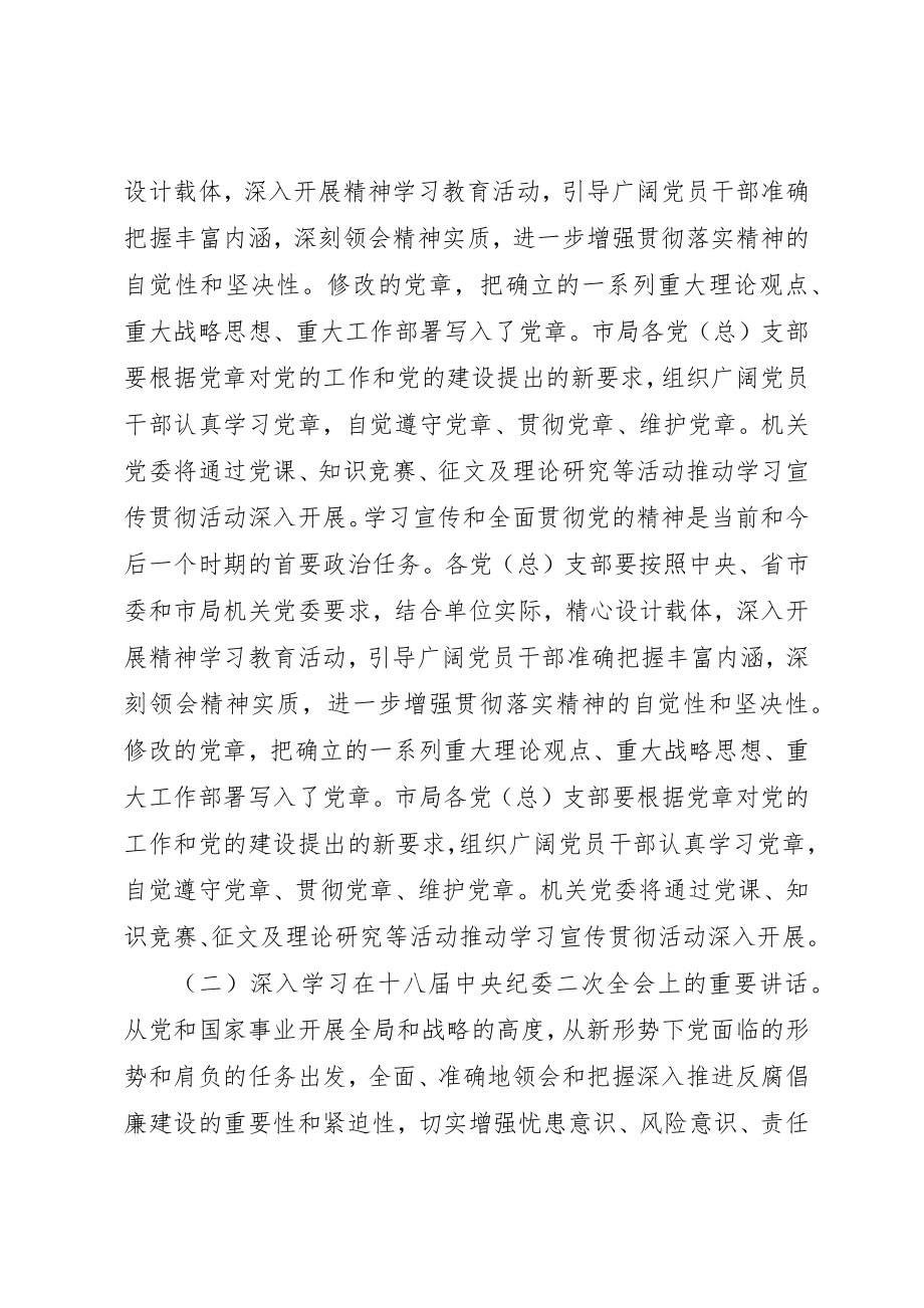 2023年党员理论学习记录.docx_第2页