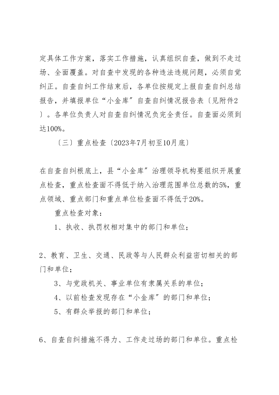 2023年关于在党政机关和事业单位开展小金库.doc_第2页