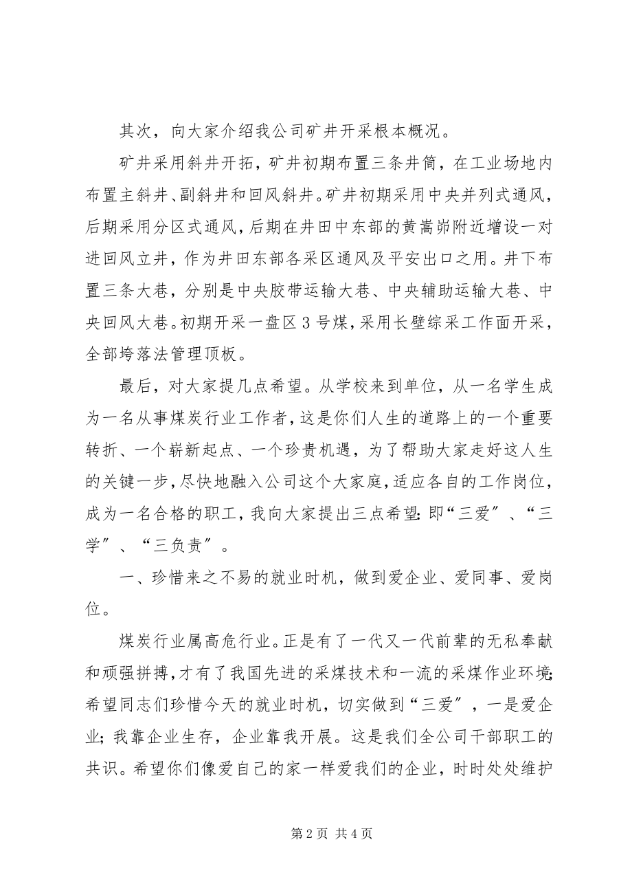 2023年在培训开班前的致辞.docx_第2页