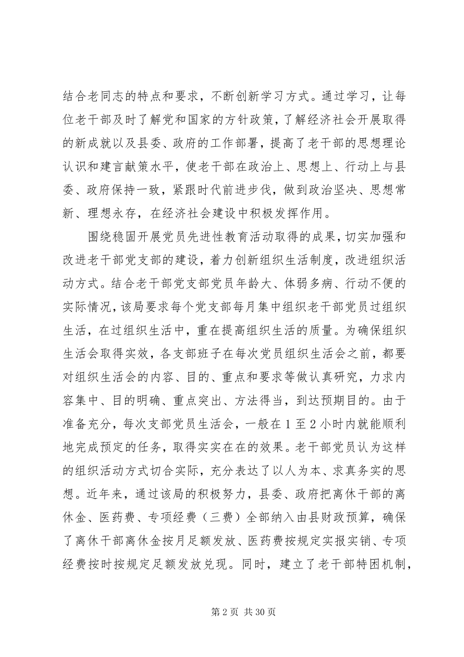 2023年老有所为先进事迹材料5篇.docx_第2页