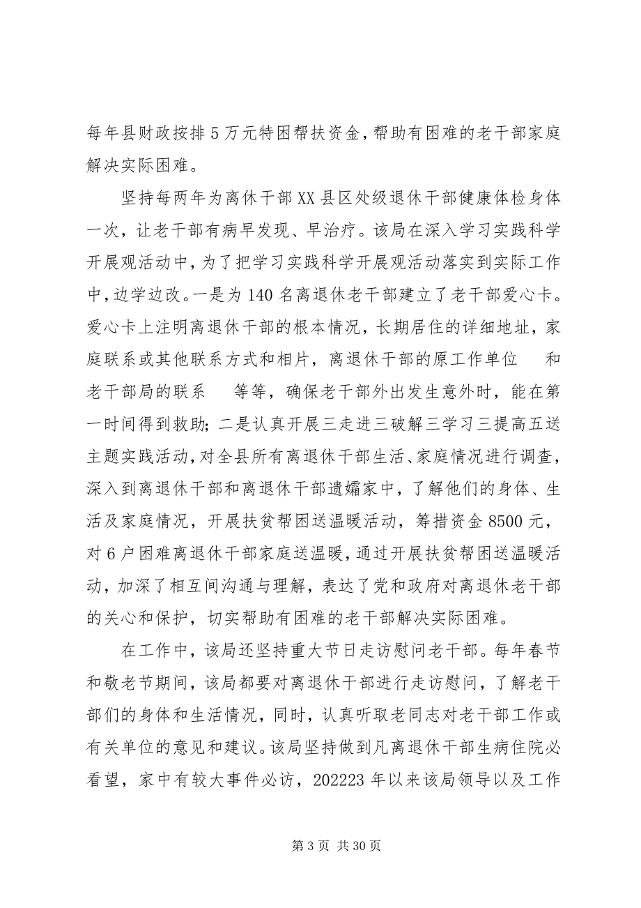 2023年老有所为先进事迹材料5篇.docx_第3页