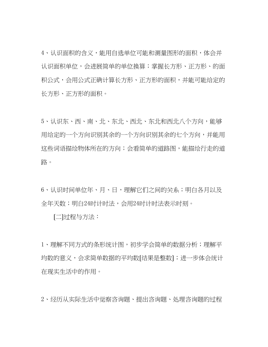 2023年教师个人计划总结教师第二学期个人工作计划二.docx_第2页