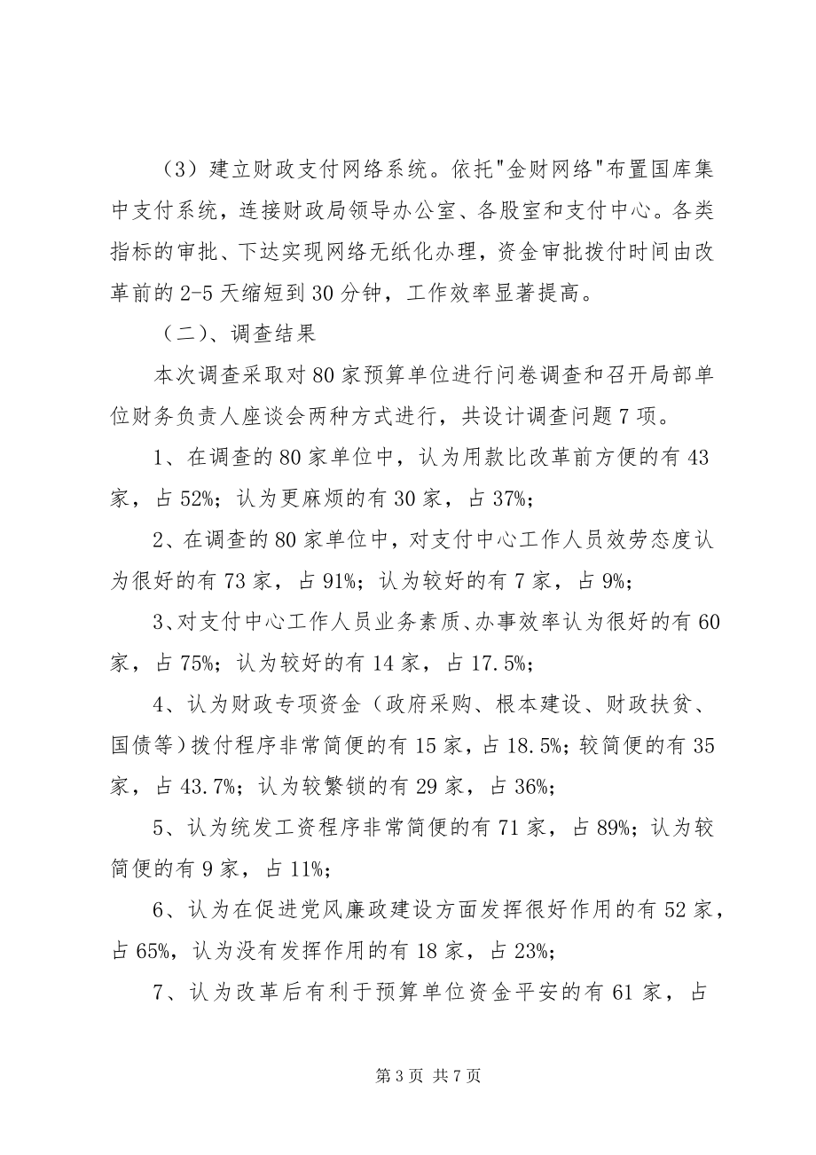 2023年X县国库集中支付制度改革调查与思考新编.docx_第3页