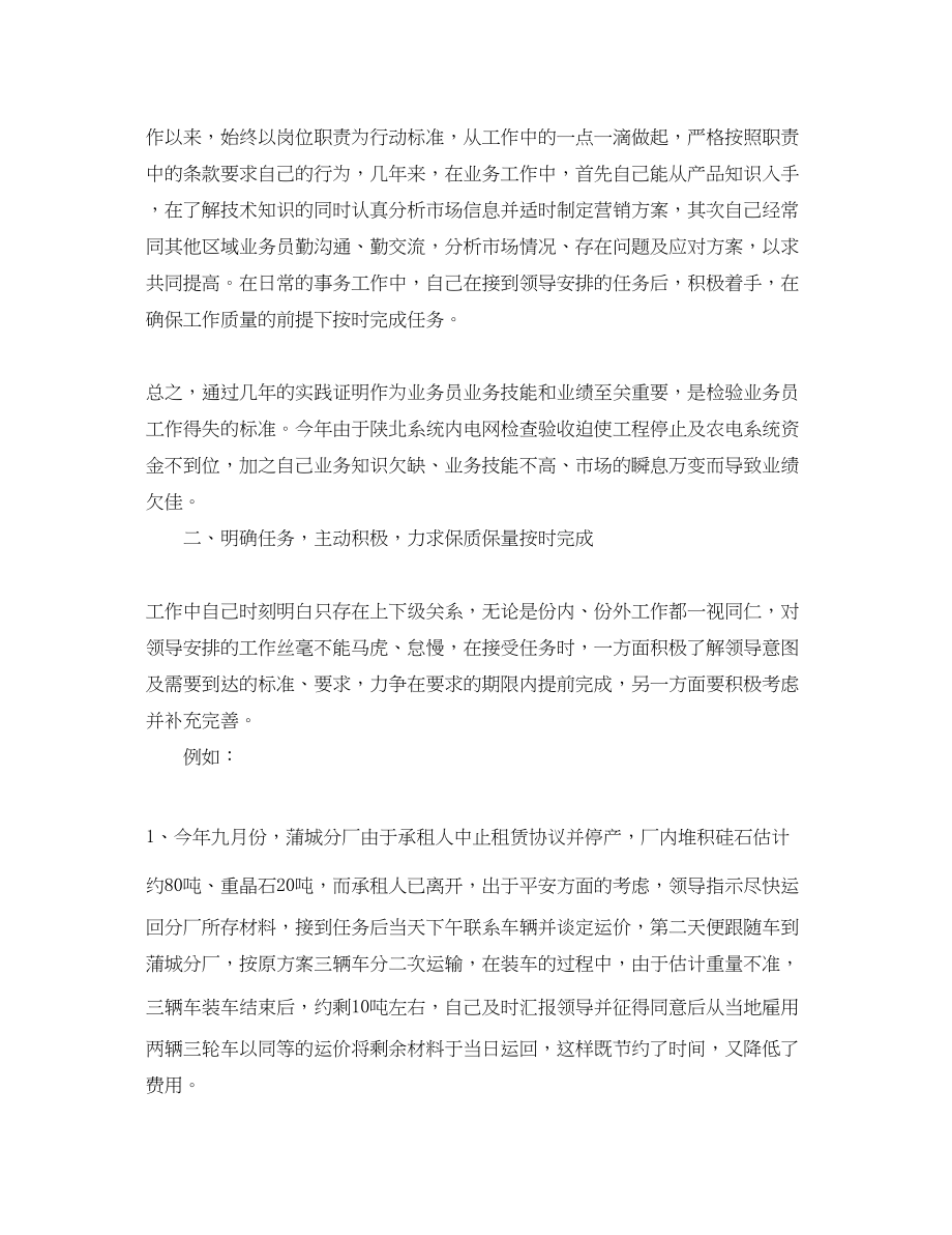 2023年企业销售业务员个人工作总结.docx_第2页