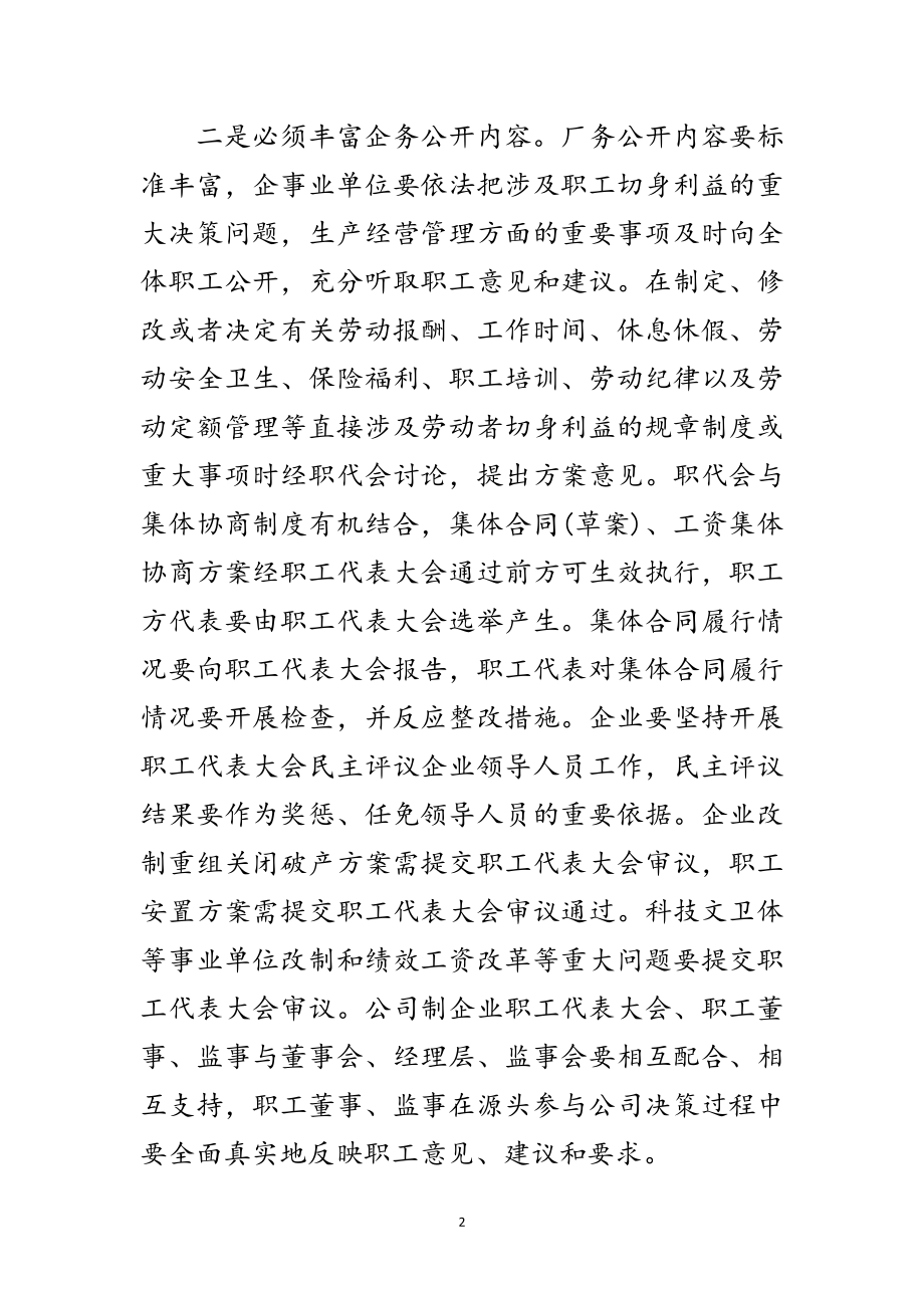 2023年关于企务公开的几点思考范文.doc_第2页