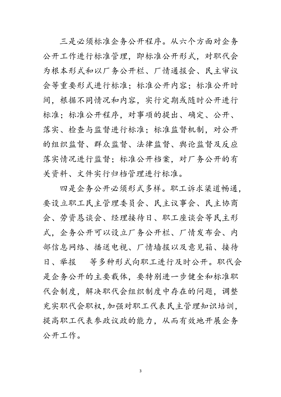 2023年关于企务公开的几点思考范文.doc_第3页