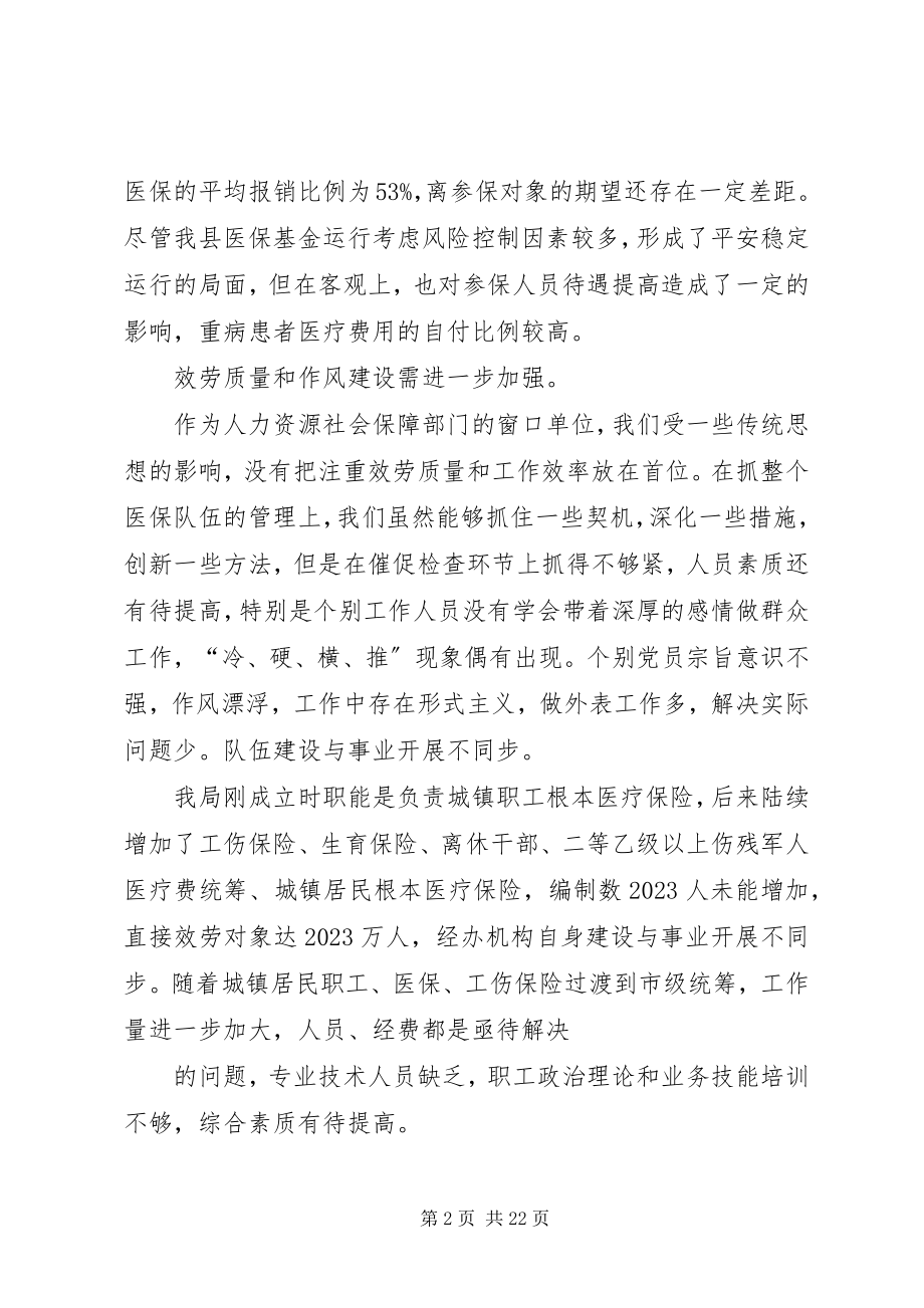 2023年医保局《廉政准则》主题教育活动整改措施.docx_第2页