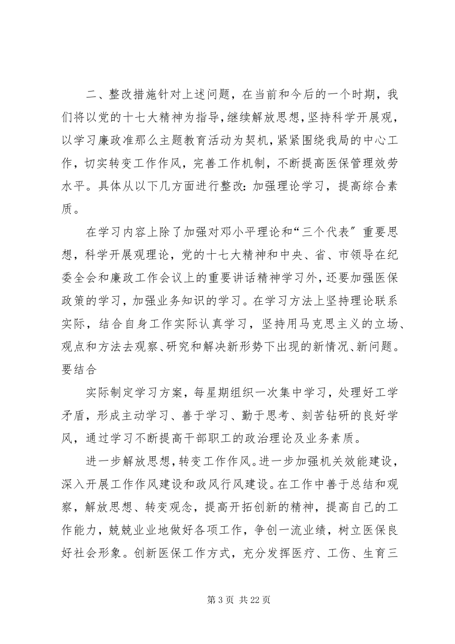 2023年医保局《廉政准则》主题教育活动整改措施.docx_第3页