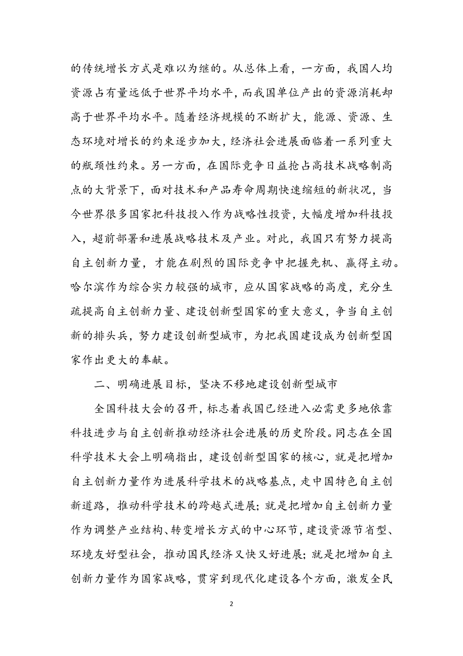 2023年科技界新春座谈会讲话.docx_第2页