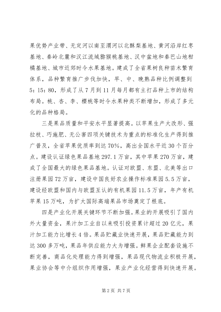 2023年陕西果业发展考察报告.docx_第2页