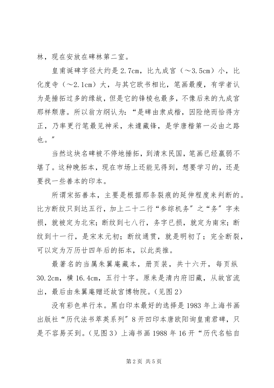 2023年欧阳询的其它楷书字帖.docx_第2页