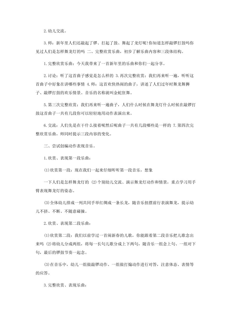 2023年小班音乐活动策划方案.docx_第3页