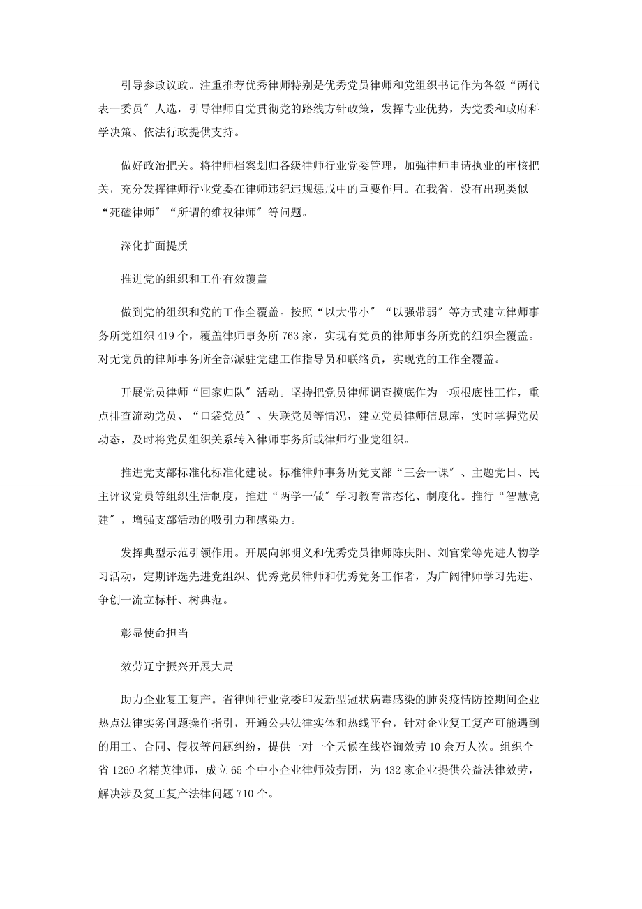 2023年律师行业党建的“辽宁经验”.docx_第2页