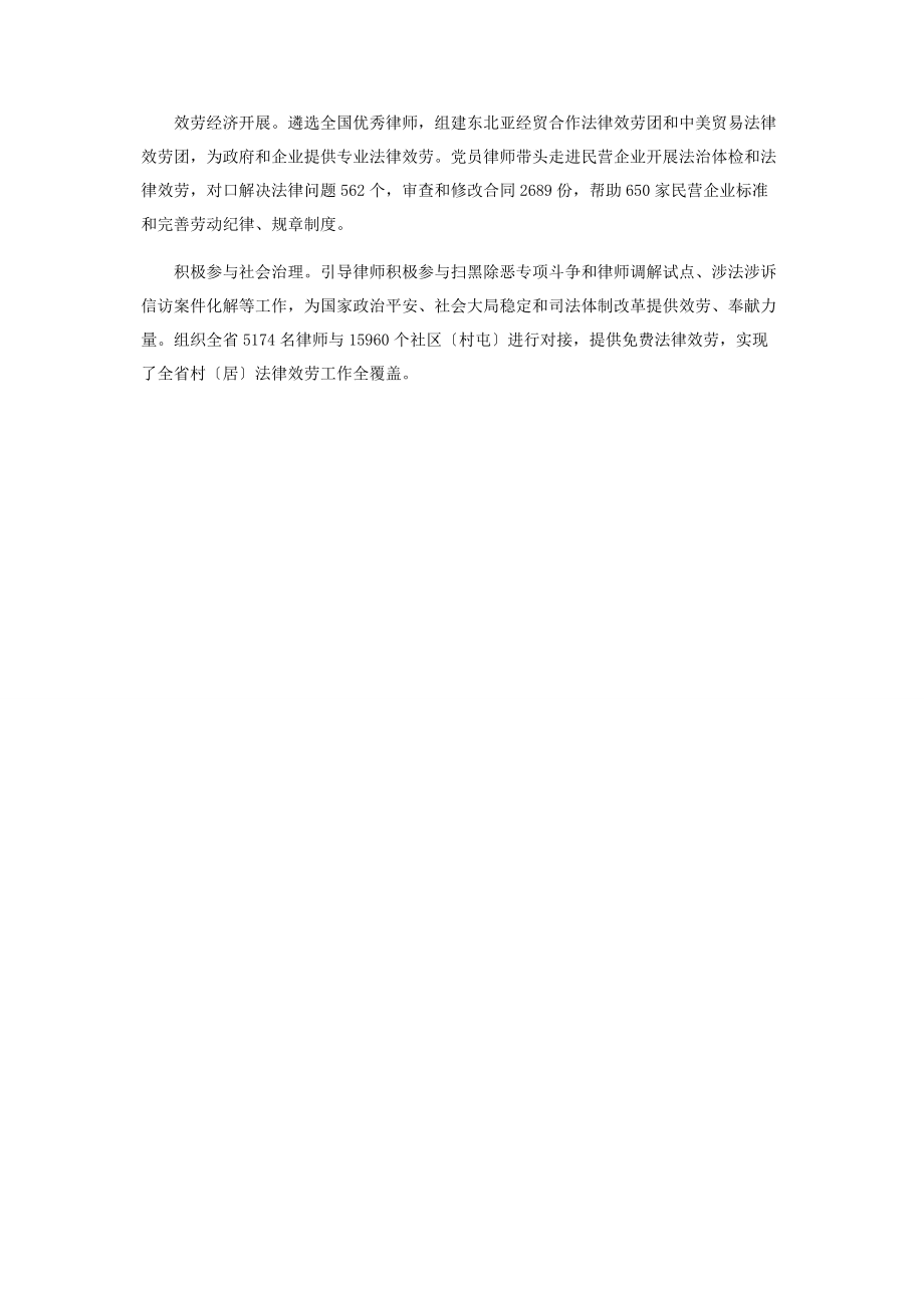 2023年律师行业党建的“辽宁经验”.docx_第3页