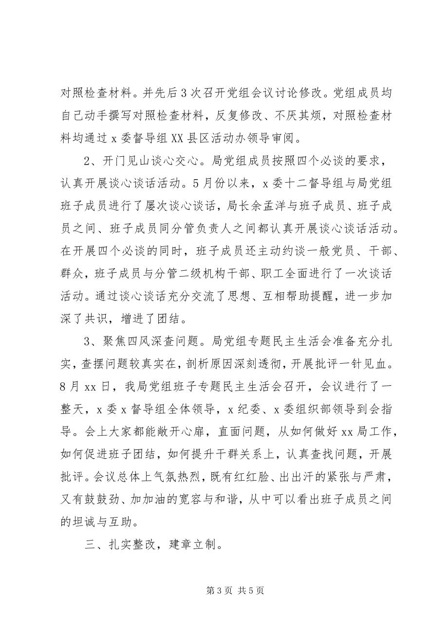 2023年在全局党的群众路线教育活动总结会上的致辞.docx_第3页