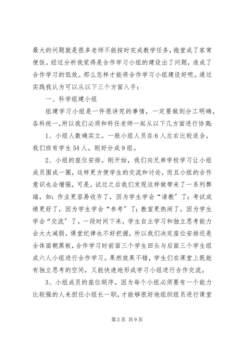 2023年优秀学习小组讲话.docx_第2页