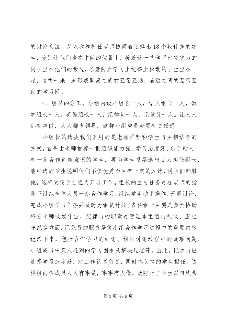 2023年优秀学习小组讲话.docx_第3页