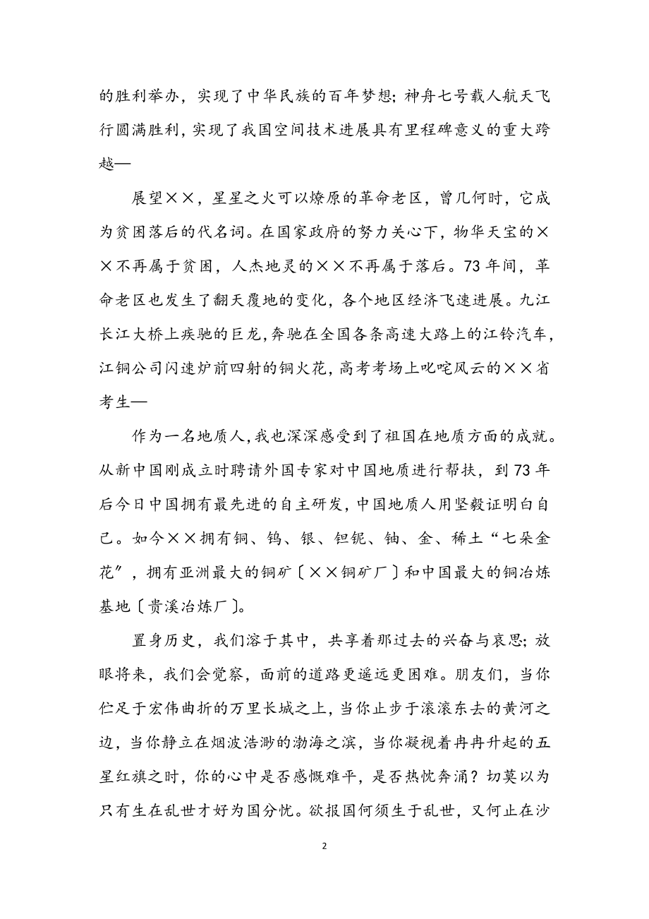 2023年铜矿厂新中国73周年征文.docx_第2页