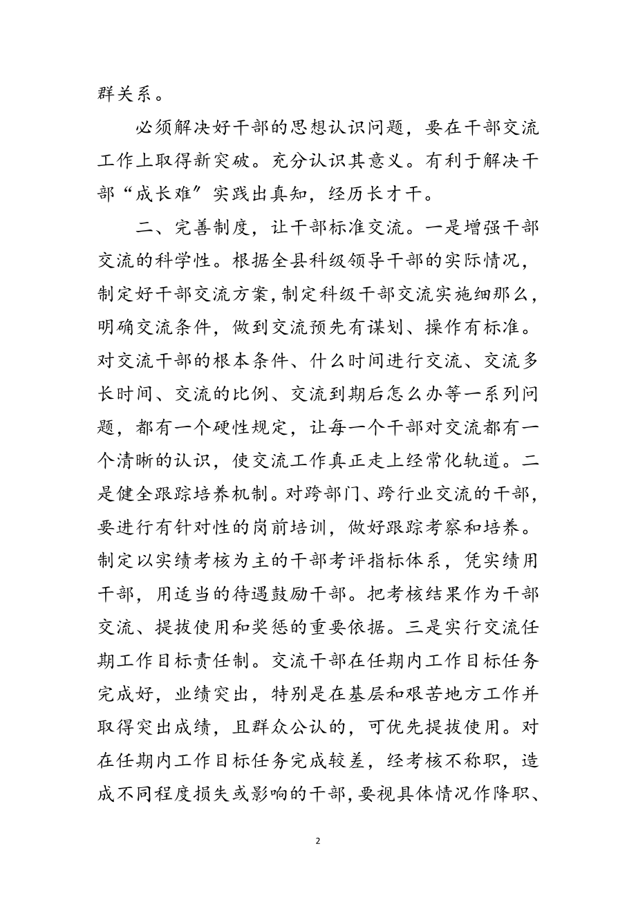 2023年积极贯彻干部交流制度交流范文.doc_第2页