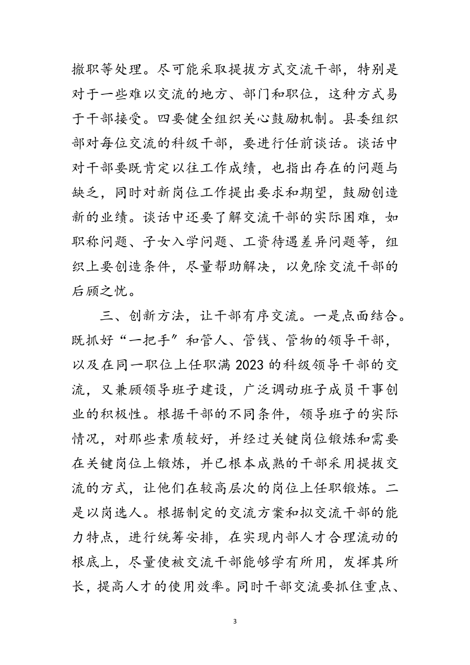 2023年积极贯彻干部交流制度交流范文.doc_第3页