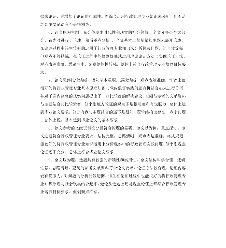 毕业论文开题报告评语.docx_第2页