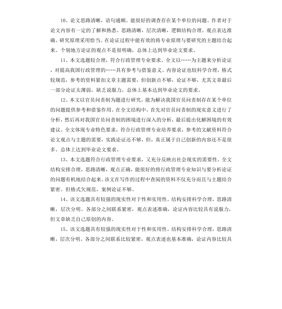 毕业论文开题报告评语.docx_第3页