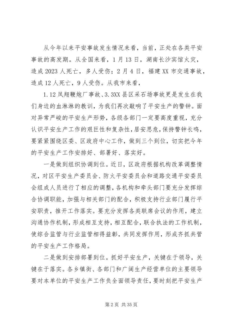 2023年在安全生产工作会议上的致辞.docx_第2页