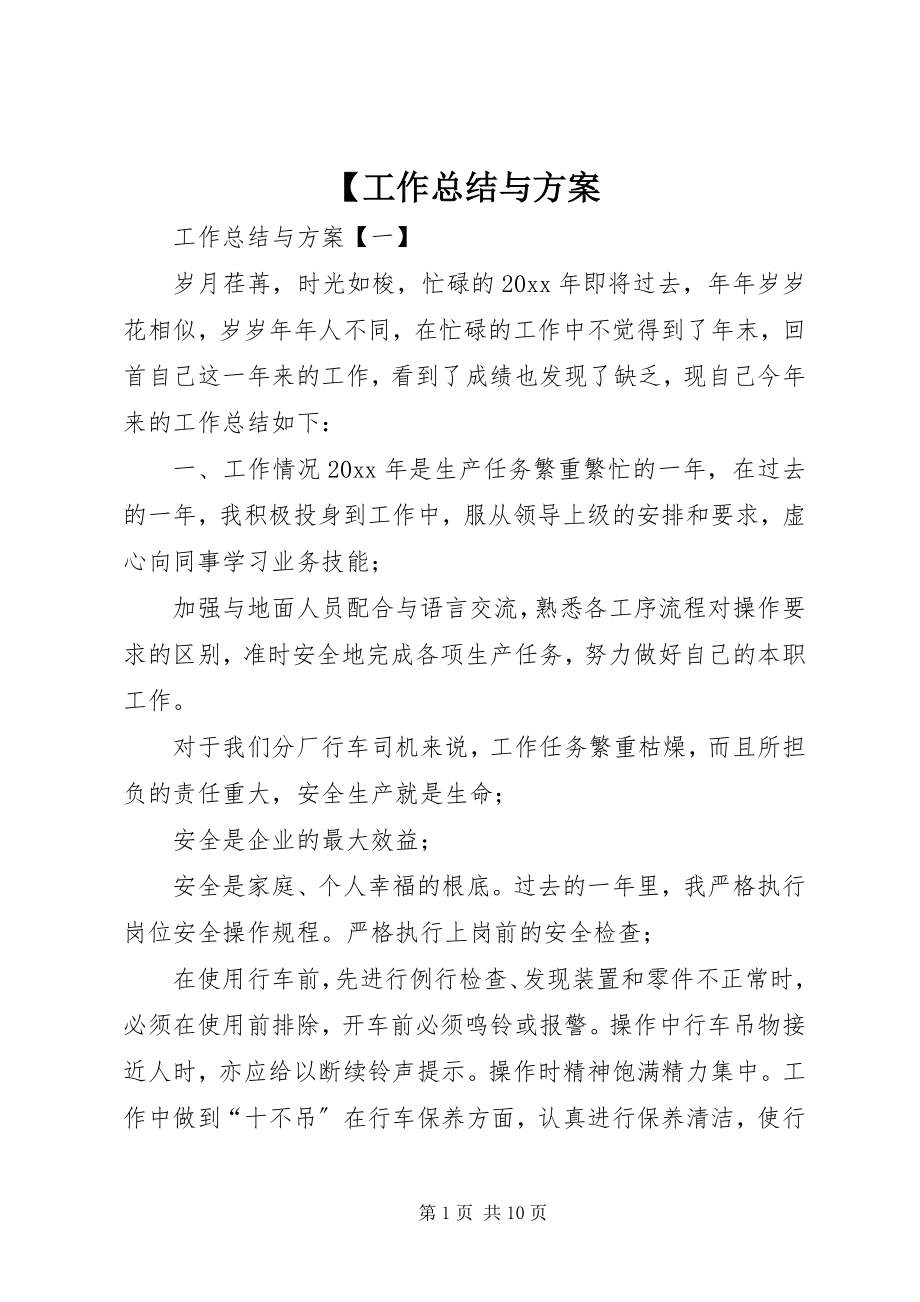 2023年工作总结与计划.docx_第1页