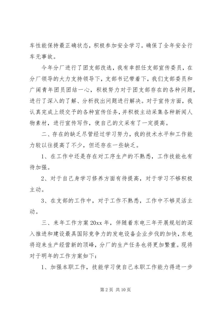 2023年工作总结与计划.docx_第2页