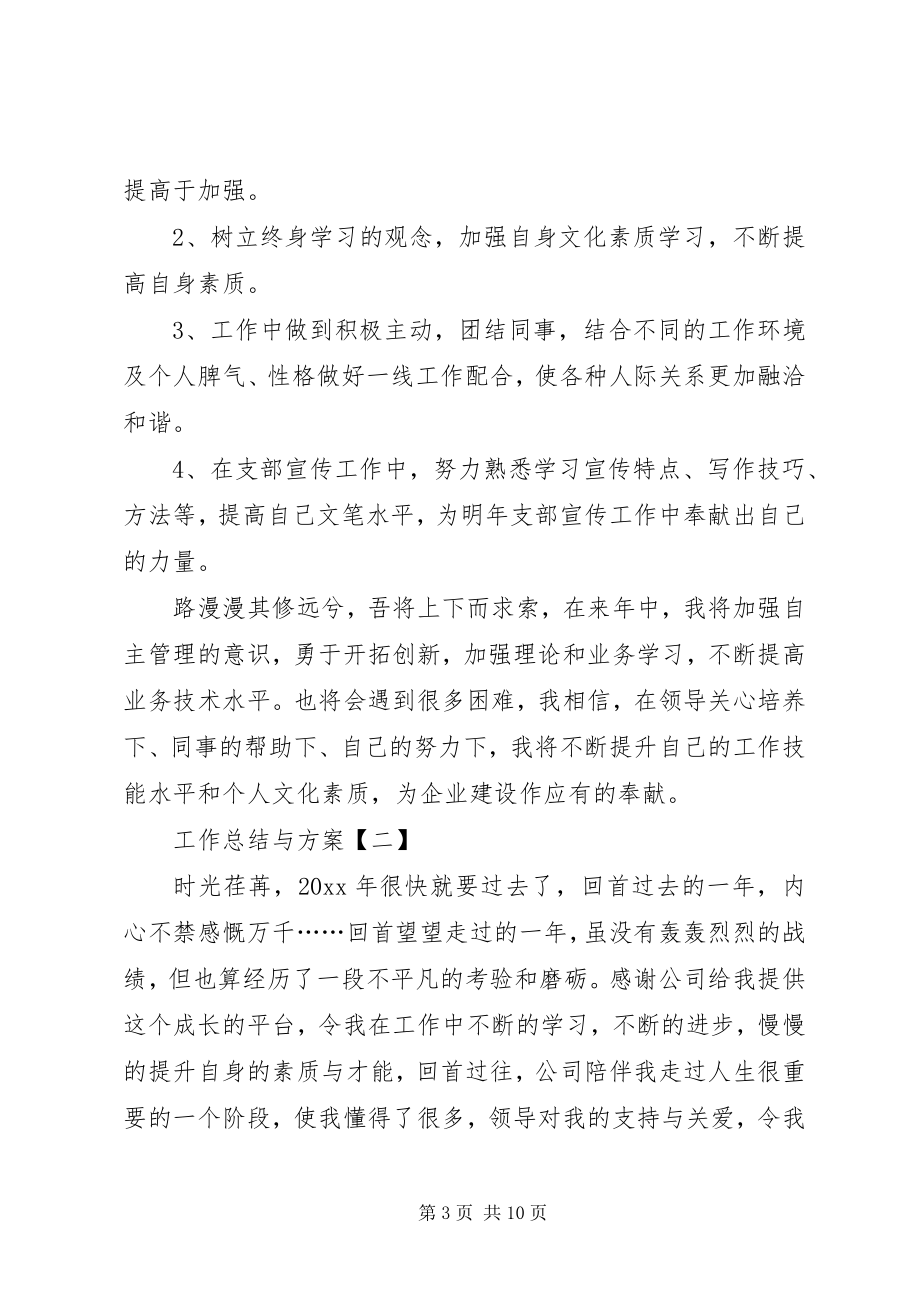 2023年工作总结与计划.docx_第3页