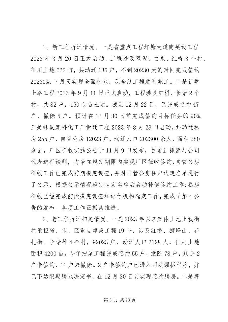 2023年上半年街道信访工作总结及工作计划.docx_第3页