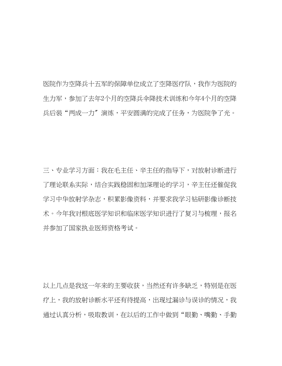 2023年放射科主任工作总结.docx_第3页