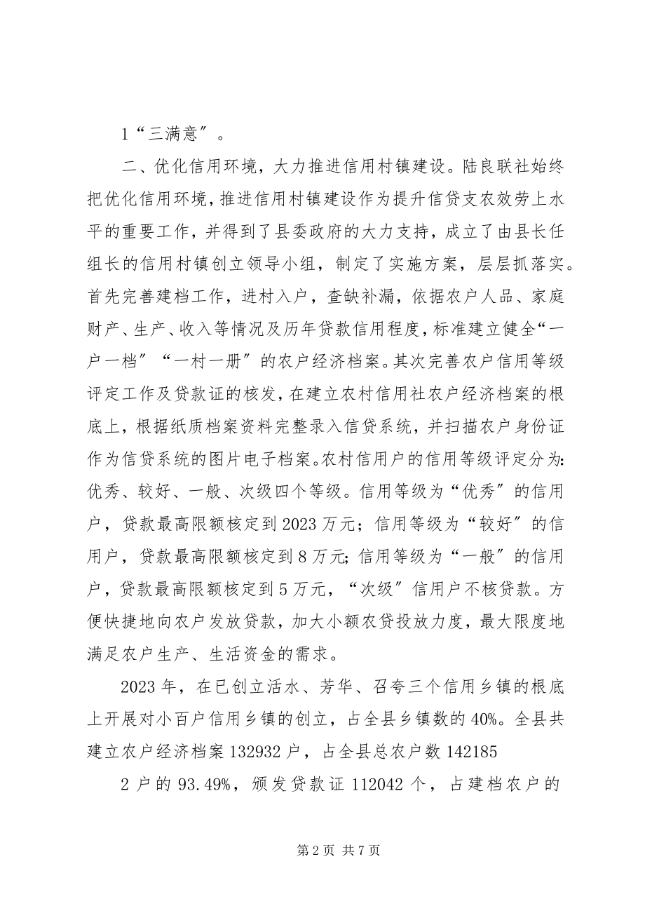 2023年支持服务三农工作措施.docx_第2页