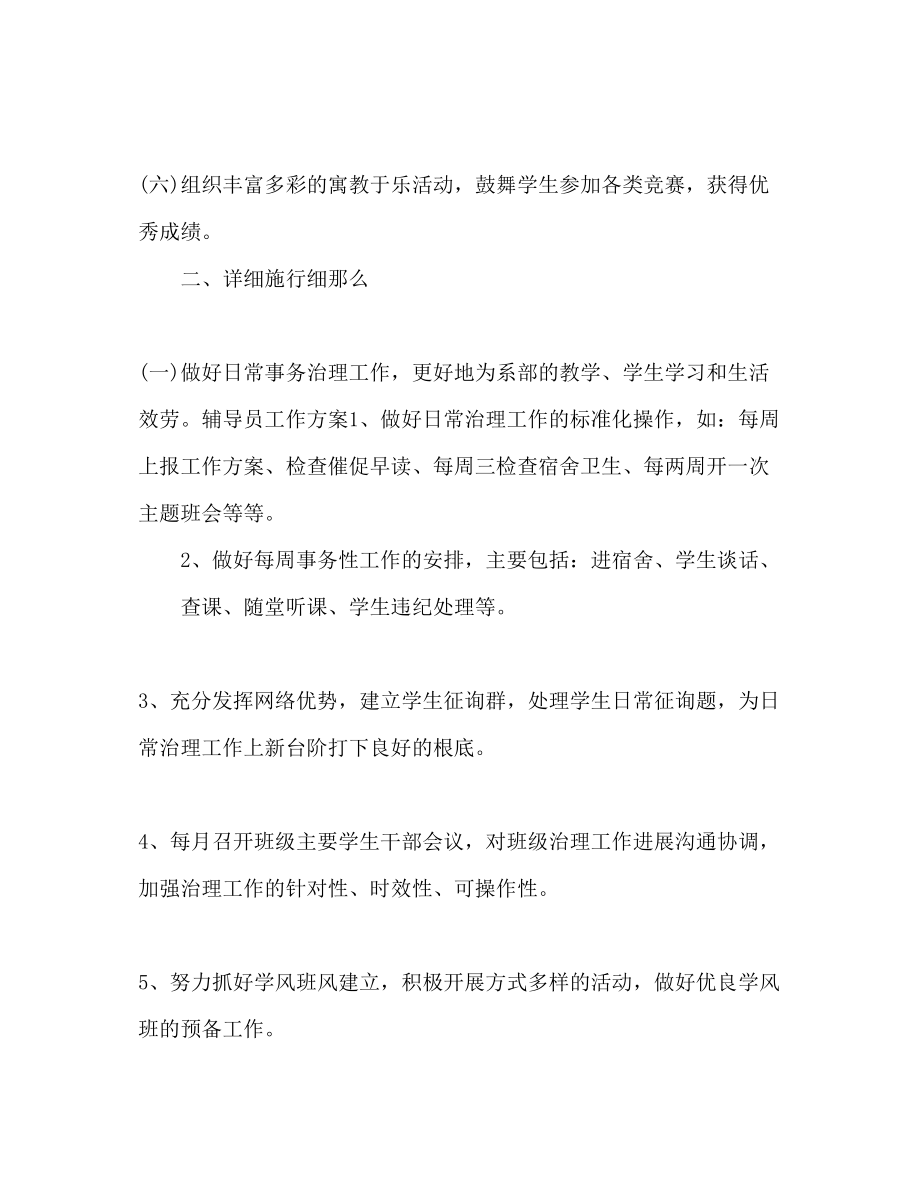 2023年辅导员工作计划.docx_第2页